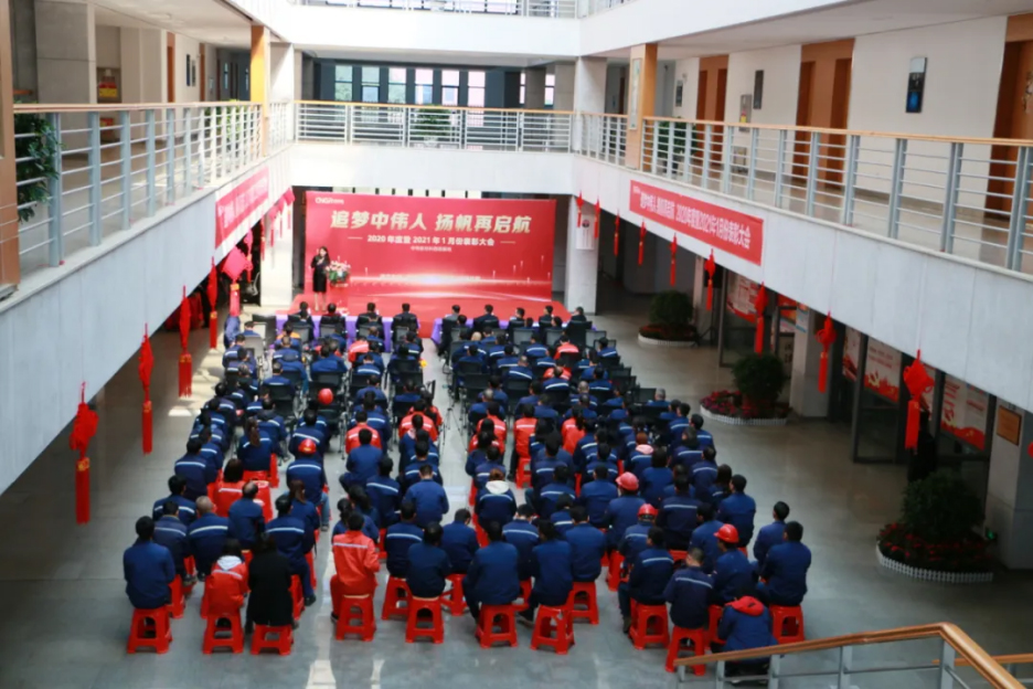 追梦中伟人 扬帆再启航丨西部产业基地召开2020年度表彰大会