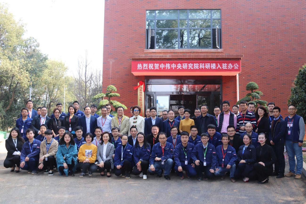 始终保持对技术的敬仰和坚持丨中伟新材料中央研究院科研楼揭牌入驻