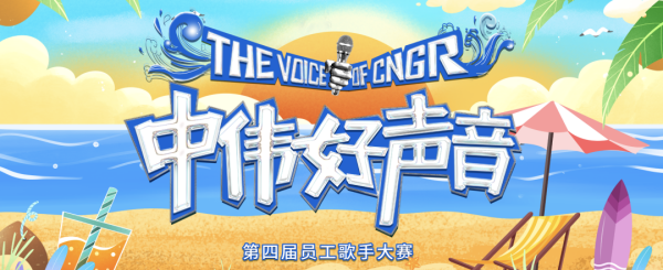 “中伟好声音”海选首战告捷，宁乡产业基地百人开唱