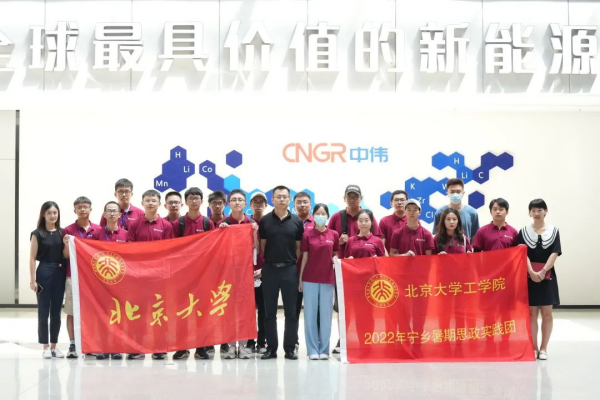 北京大学工学院师生参观中伟宁乡产业基地