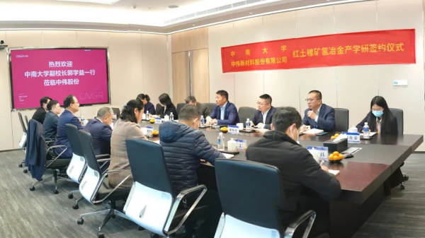 携手打造零废 低碳 绿色材料 | 中伟股份与中南大学再度签约
