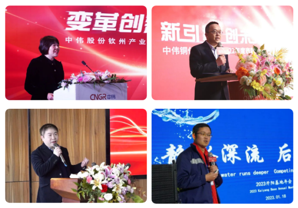 踔厉奋发 践行“四化” | 中伟股份各产业基地举行2022年度总结表彰会