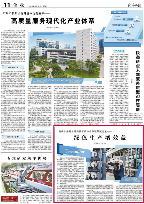 主流央媒《经济日报》聚焦中伟：推进低碳发展——绿色生产增效益