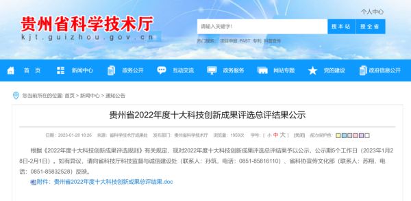 喜报 | 中伟股份“锂离子电池三元正极材料前驱体绿色制造关键技术”获评贵州省2022年度十大科技创新成果