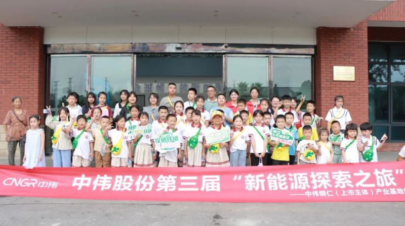 三地近300名小朋友参加，2024中伟“新能源探索之旅”圆满落幕