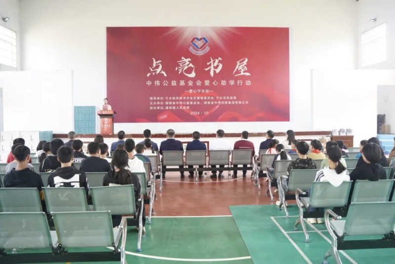 心系乡村学子点亮学习小屋——中伟公益基金会向宁乡200名学生捐赠OLED台灯