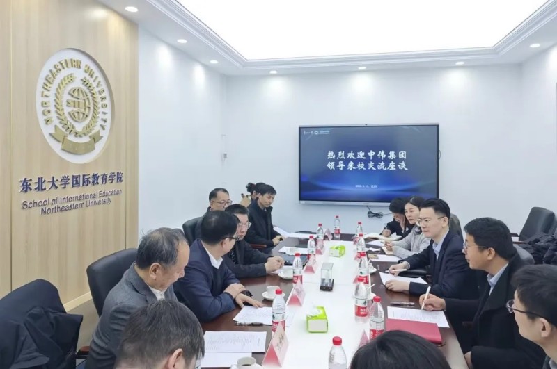 中伟与东北大学开展校企合作友好交流