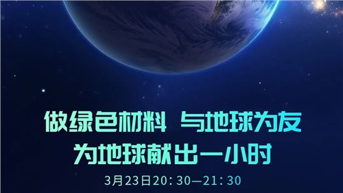 做绿色材料 与地球为友 | 中伟股份“为地球献出一小时”