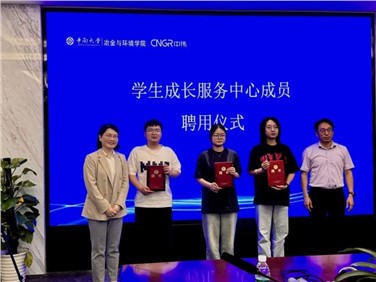 校企共建|中伟股份再度携手中南大学，共建“学生成长服务中心”