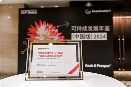再获国际认可！｜中伟股份入选标普全球《可持续发展年鉴（中国版）2024》，并获评“行业最佳进步企业”