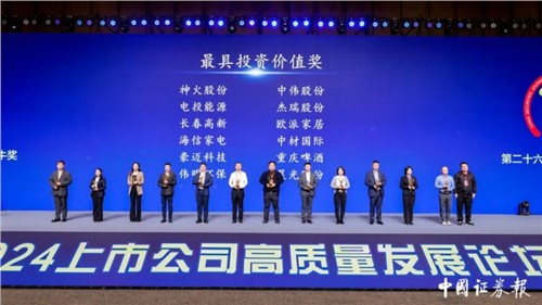 中伟股份荣获“2023年度金牛最具投资价值奖”和“2023年度金信披奖”