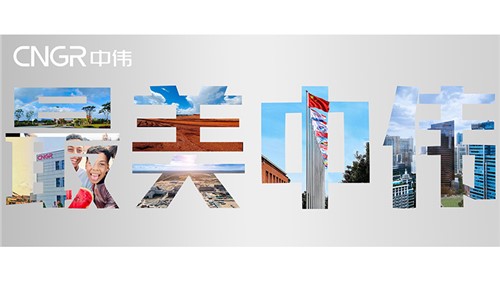 最美中伟 欣欣向荣 | 中伟股份首届全球摄影大赛优秀作品展