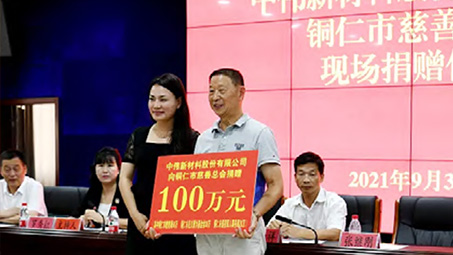 中伟股份向铜仁市慈善总会捐赠100 万元